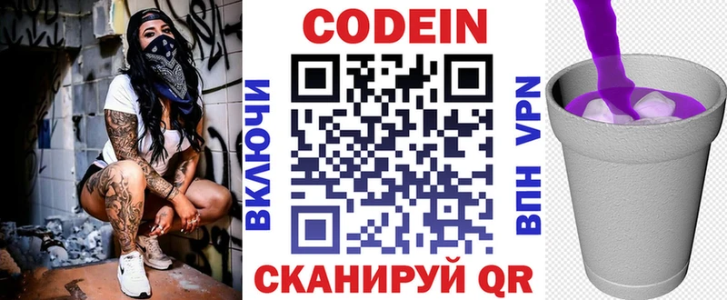 Кодеиновый сироп Lean напиток Lean (лин)  блэк спрут вход  Ермолино 